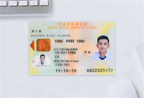 香港身份证正反面 左陰右陽